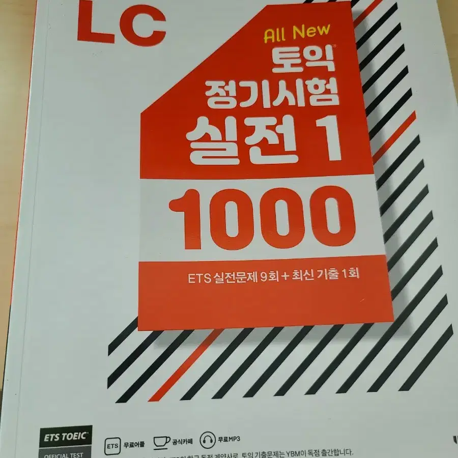 ets 토익 기출 실전 1 LC