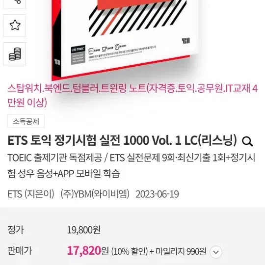 ets 토익 기출 실전 1 LC