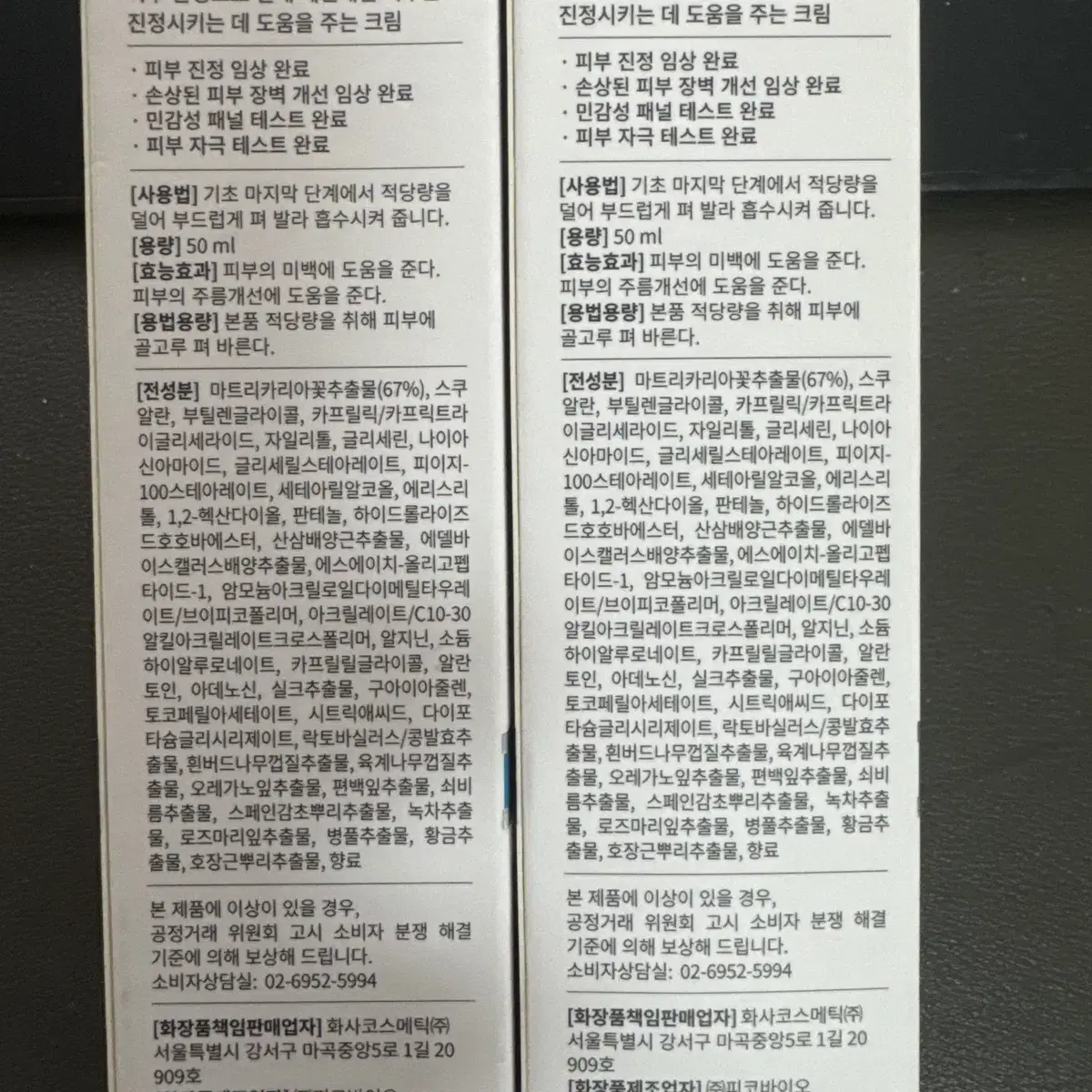 화사 블루 캐모마일 리페어크림