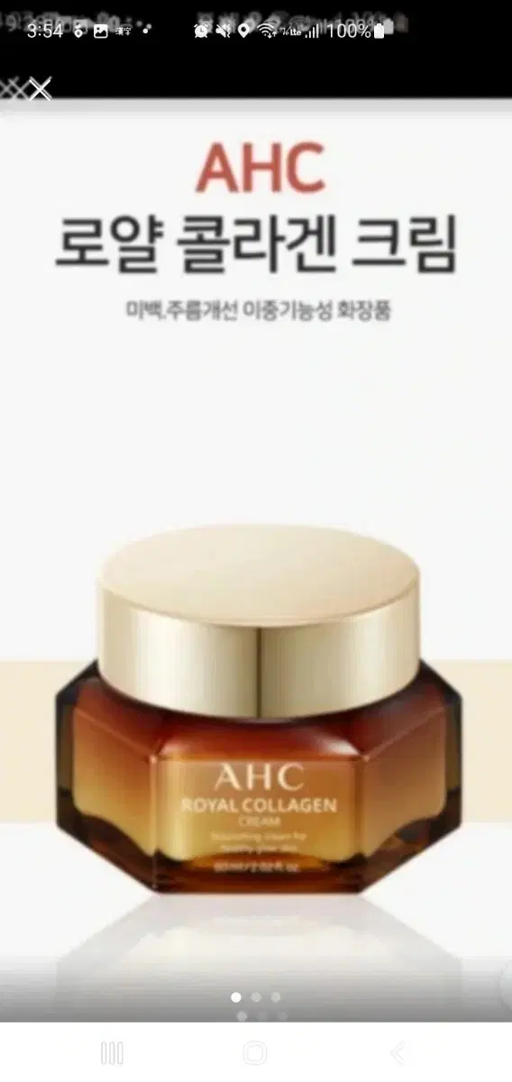 AHC 콜라겐 새상품 팝니다