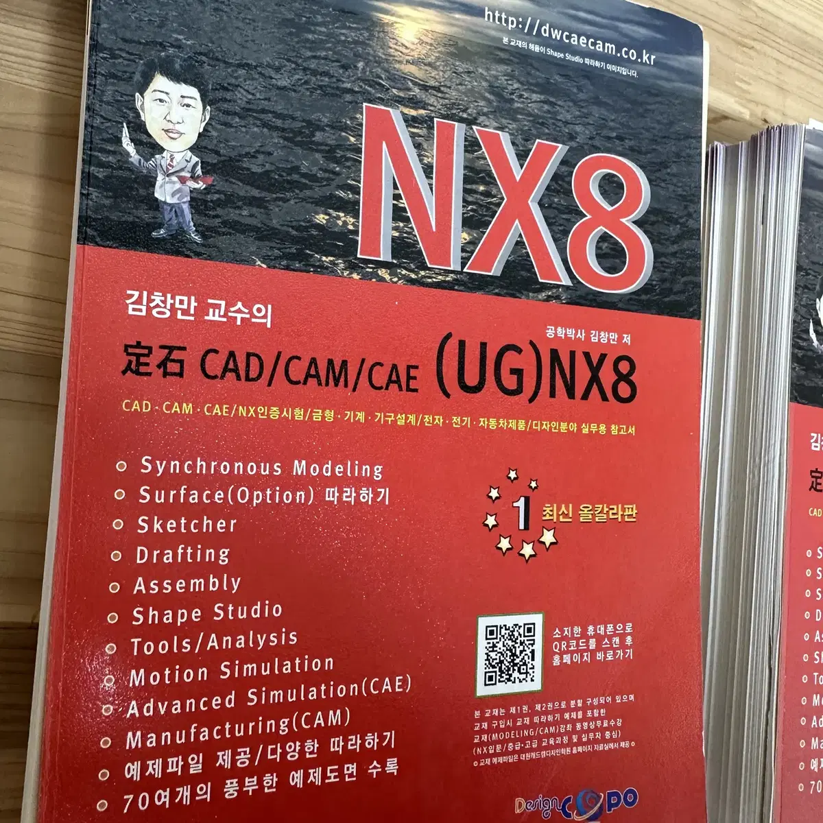 [새책] 김창만 교수의 NX8 / 디자이너를 위한 NX 책