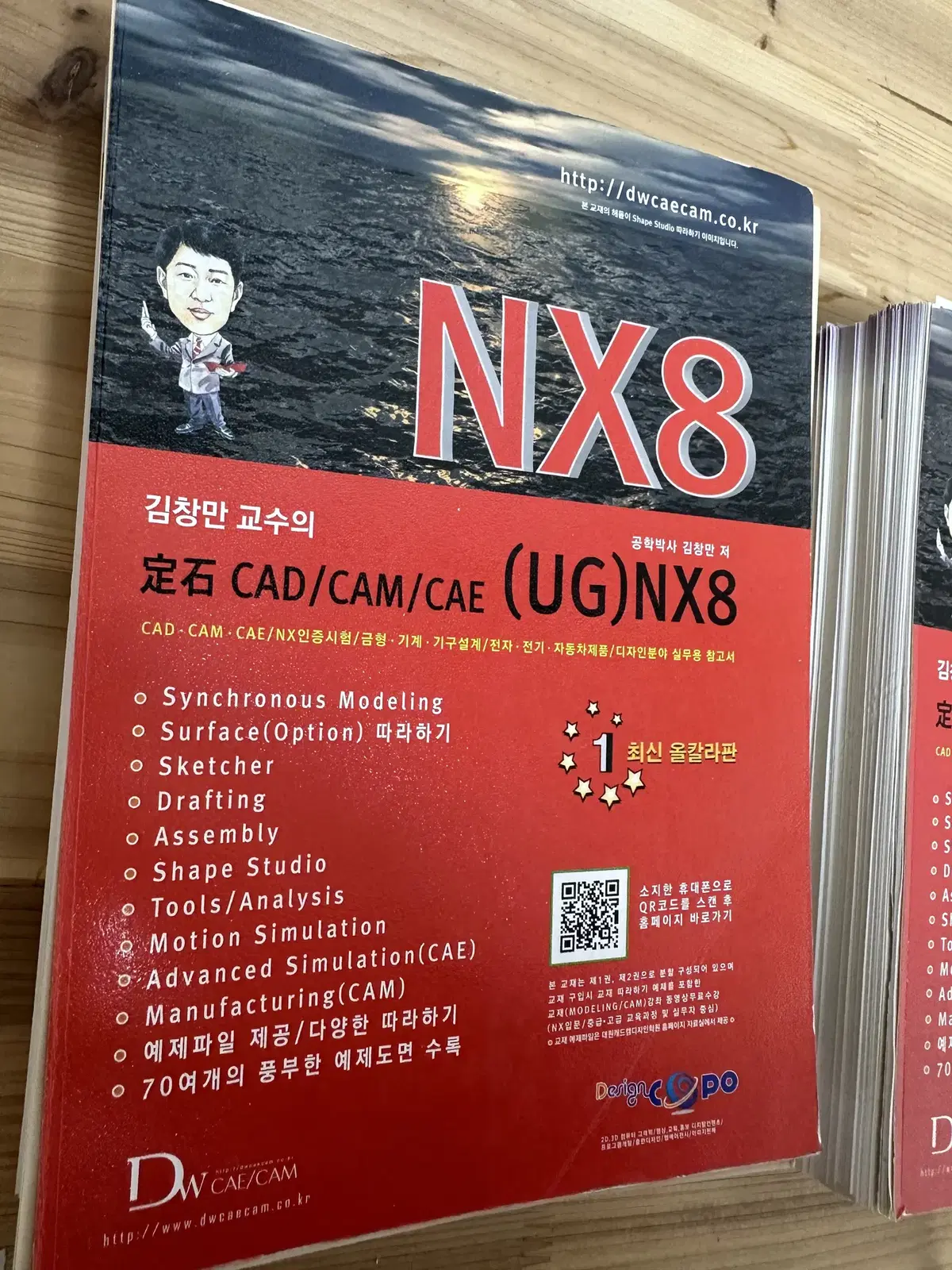 [새책] 김창만 교수의 NX8 / 디자이너를 위한 NX 책