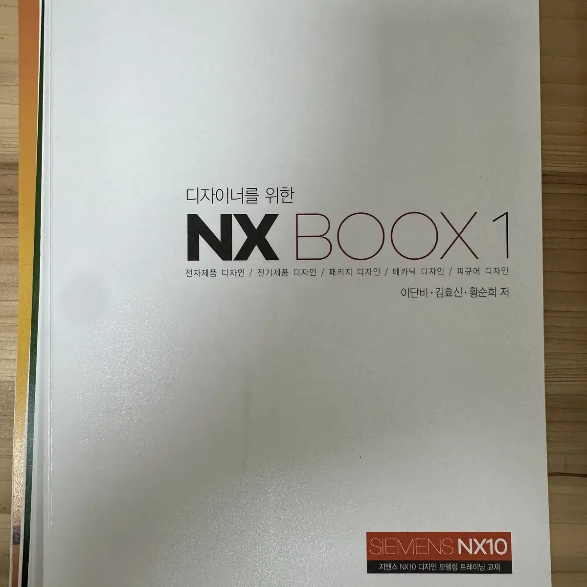 [새책] 김창만 교수의 NX8 / 디자이너를 위한 NX 책