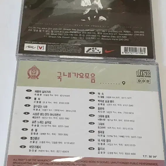 미개봉 정품  현진영 5집 CD.국내가요모음 CD.2개일괄