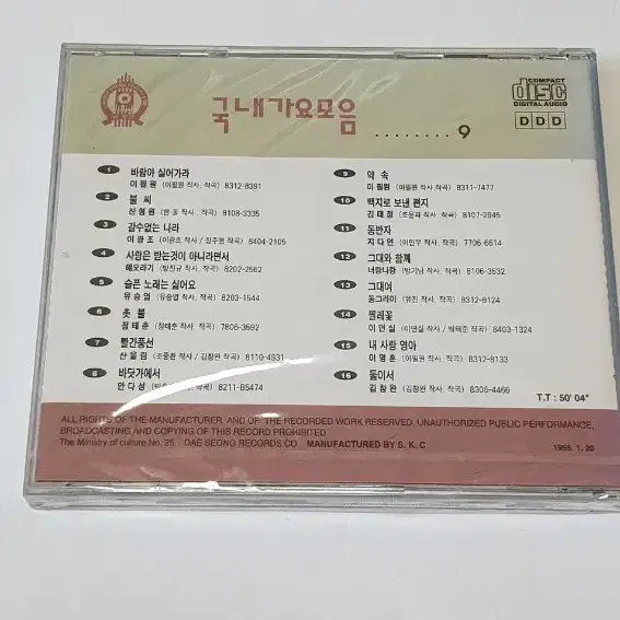 미개봉 정품  현진영 5집 CD.국내가요모음 CD.2개일괄