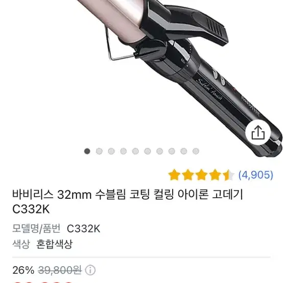 바비리스 32mm 수블림코팅컬링아이론 고데기 C332K 봉고데기