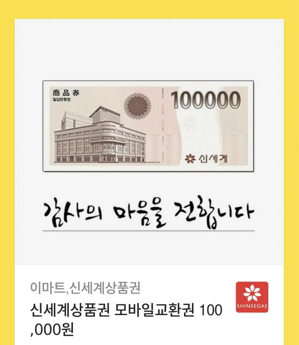 이마트 신세계 카카오톡 상품권