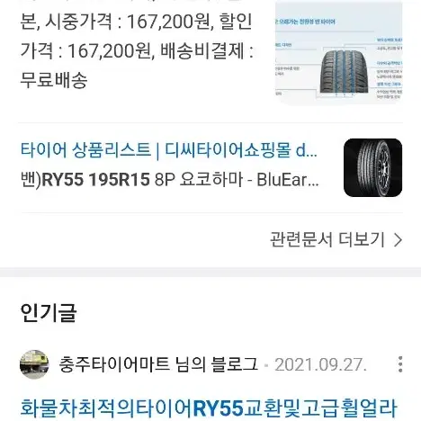 195R15 봉고3. 요코하마 2개팔아요 거의새거입니다