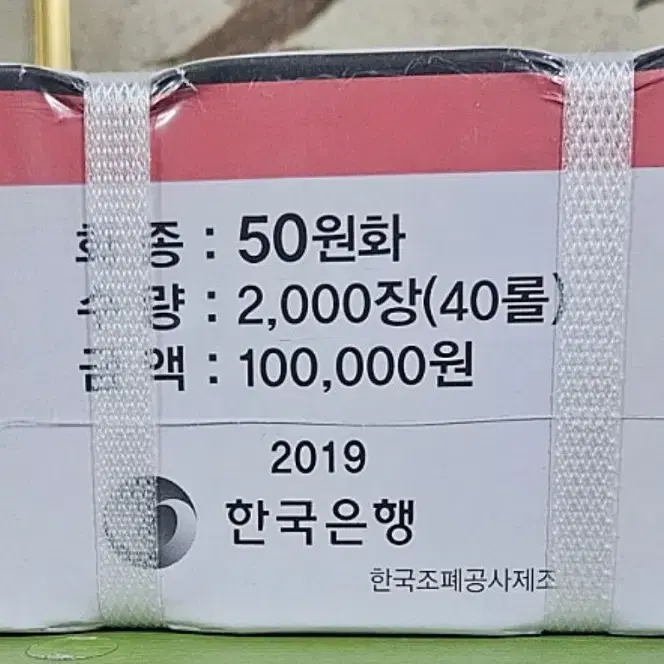 특년2019년50주관봉