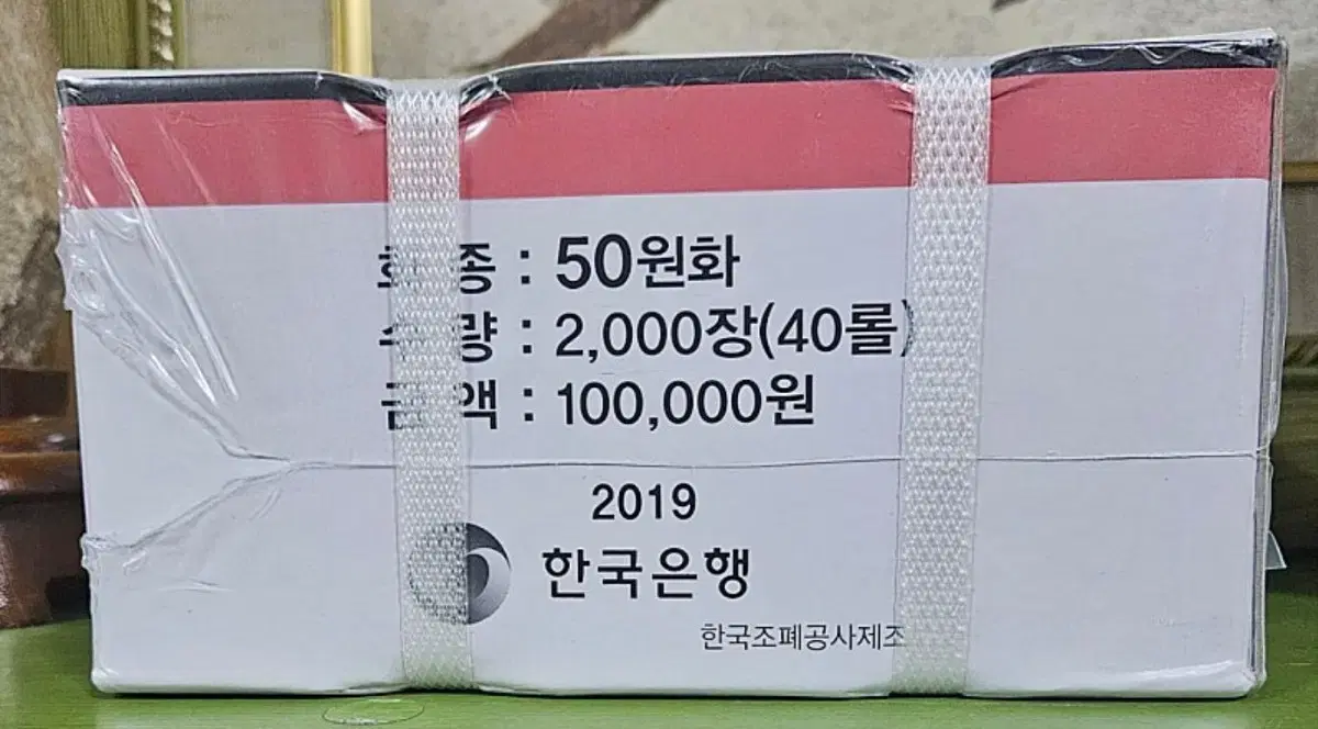 특년2019년50주관봉