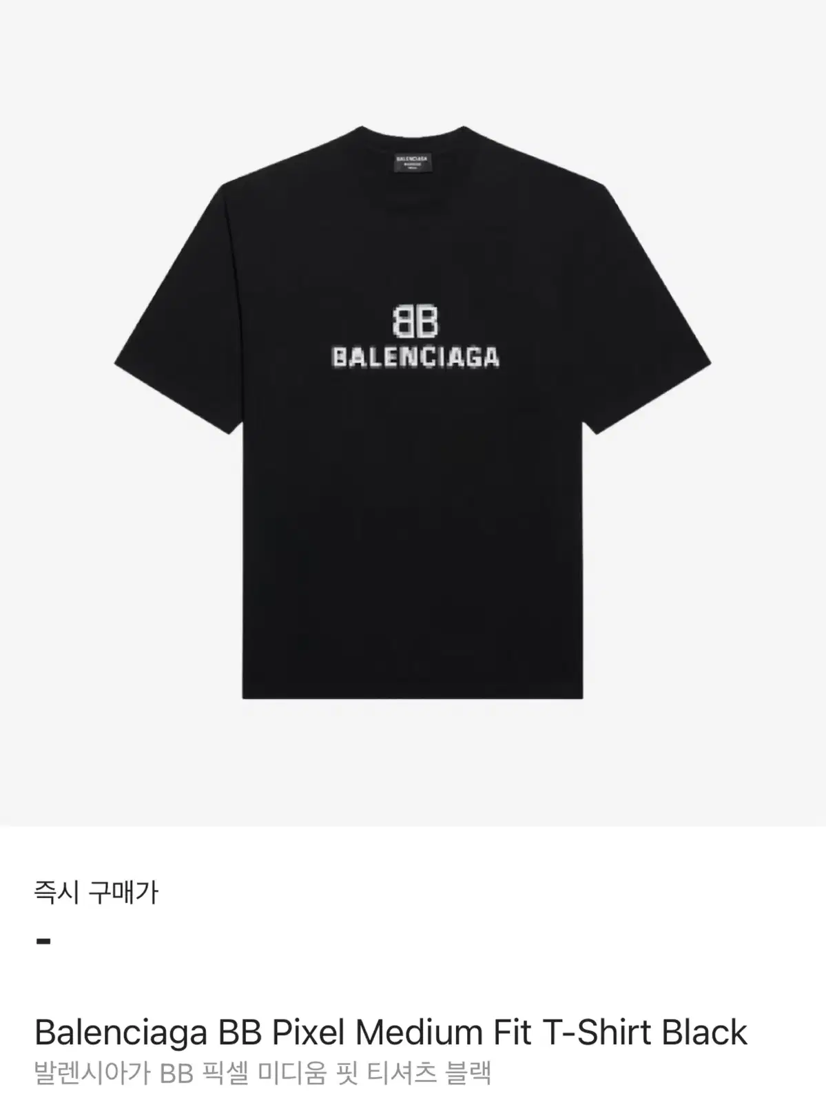 Balenciaga 발렌시아가 BB 픽셀 미디움 핏 티셔츠 블랙 M