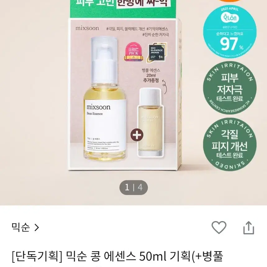 믹순 콩에센으 50ml + 병풀에센스 20ml 기획세트