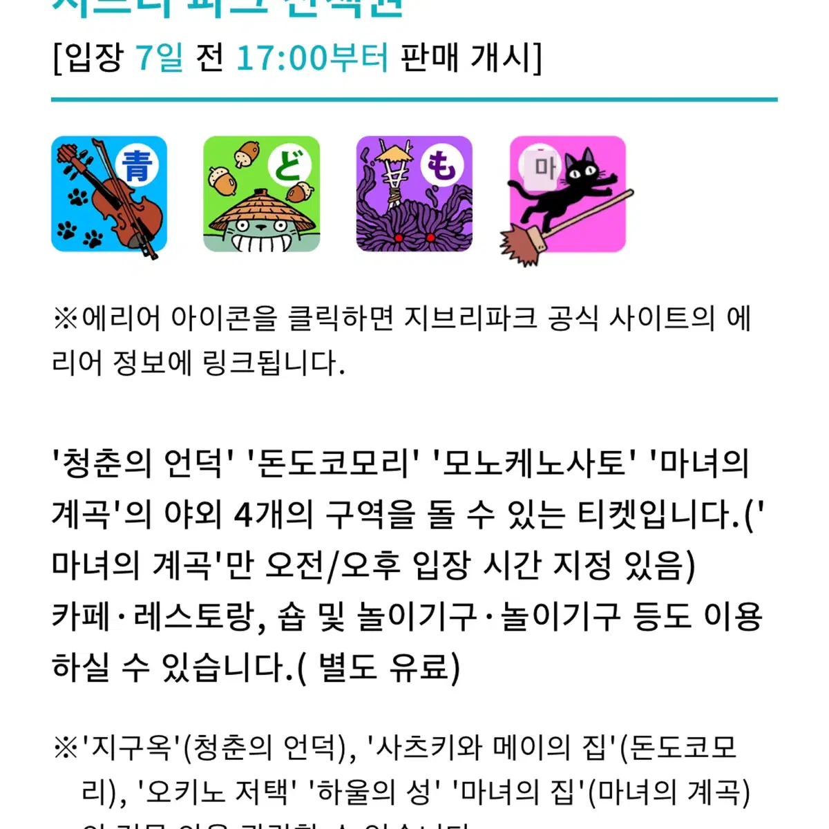 지브리 파크 산포권 판매