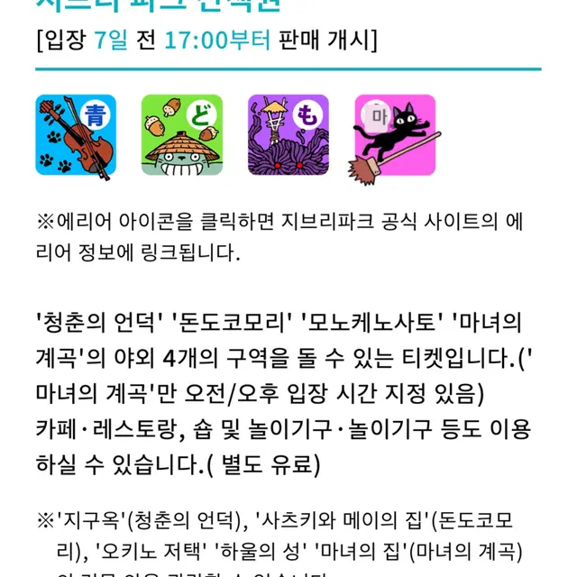 지브리 파크 산포권 판매