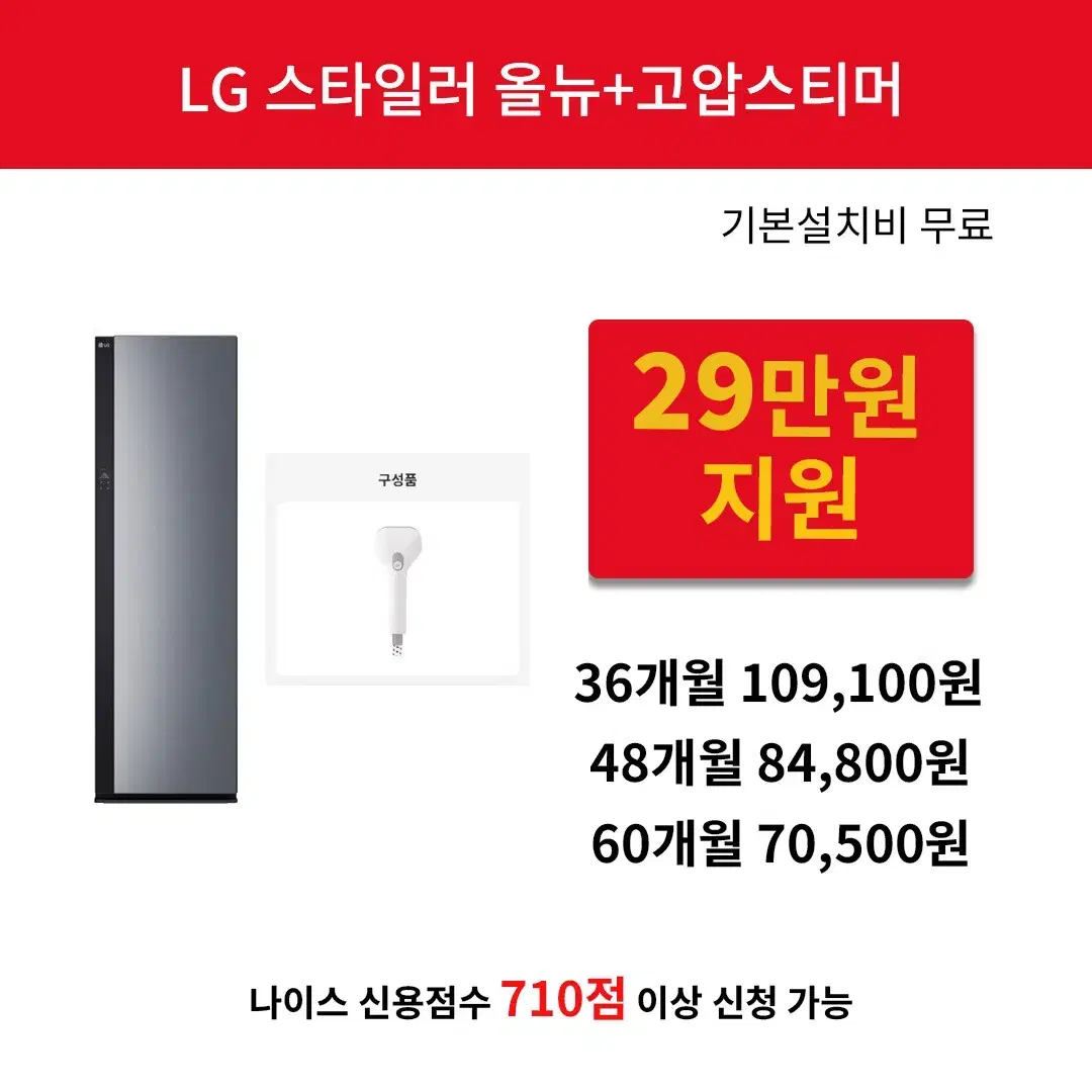 [렌탈 현금지원] LG 스타일러 오브제컬렉션 올뉴 고압스티머