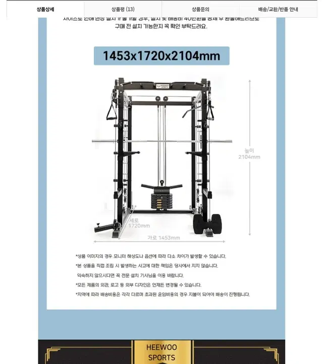 희우스포츠 원콤보k1스미스머신 원판벤치