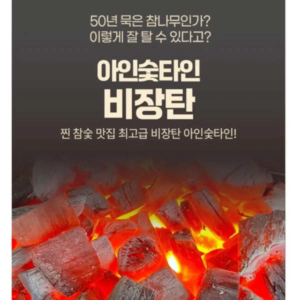 최고급 비장탄 10키로 1박스