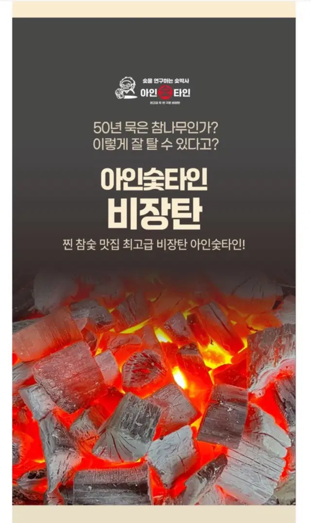 최고급 비장탄 10키로 1박스