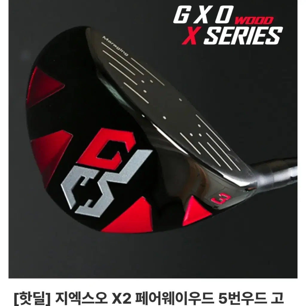 GXO우드 5번 R대