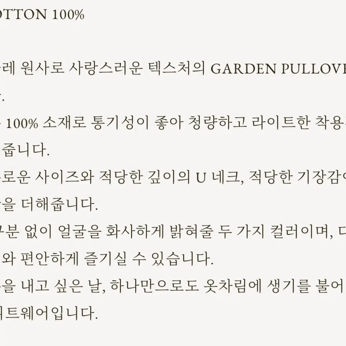 게드ged GARDEN PULLOVER 니트