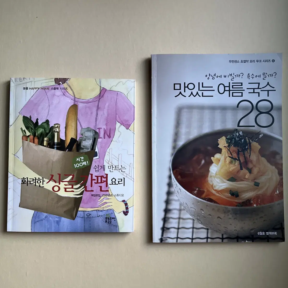 맛있는 여름국수 28 +쉽게 만드는 화려한 싱글 간편 요리 책 2권 모두