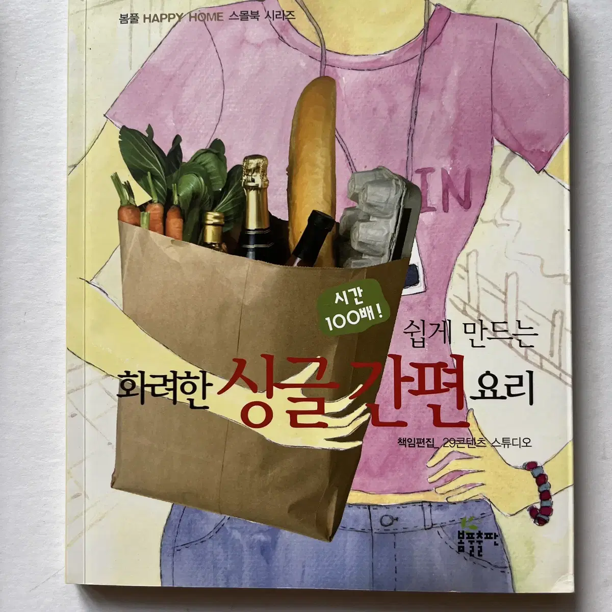 맛있는 여름국수 28 +쉽게 만드는 화려한 싱글 간편 요리 책 2권 모두