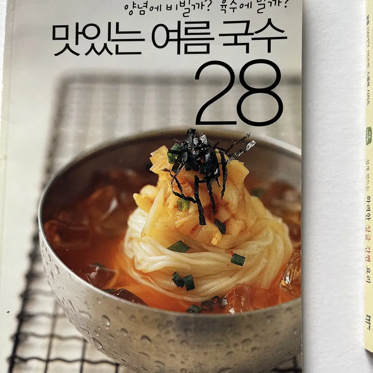 맛있는 여름국수 28 +쉽게 만드는 화려한 싱글 간편 요리 책 2권 모두