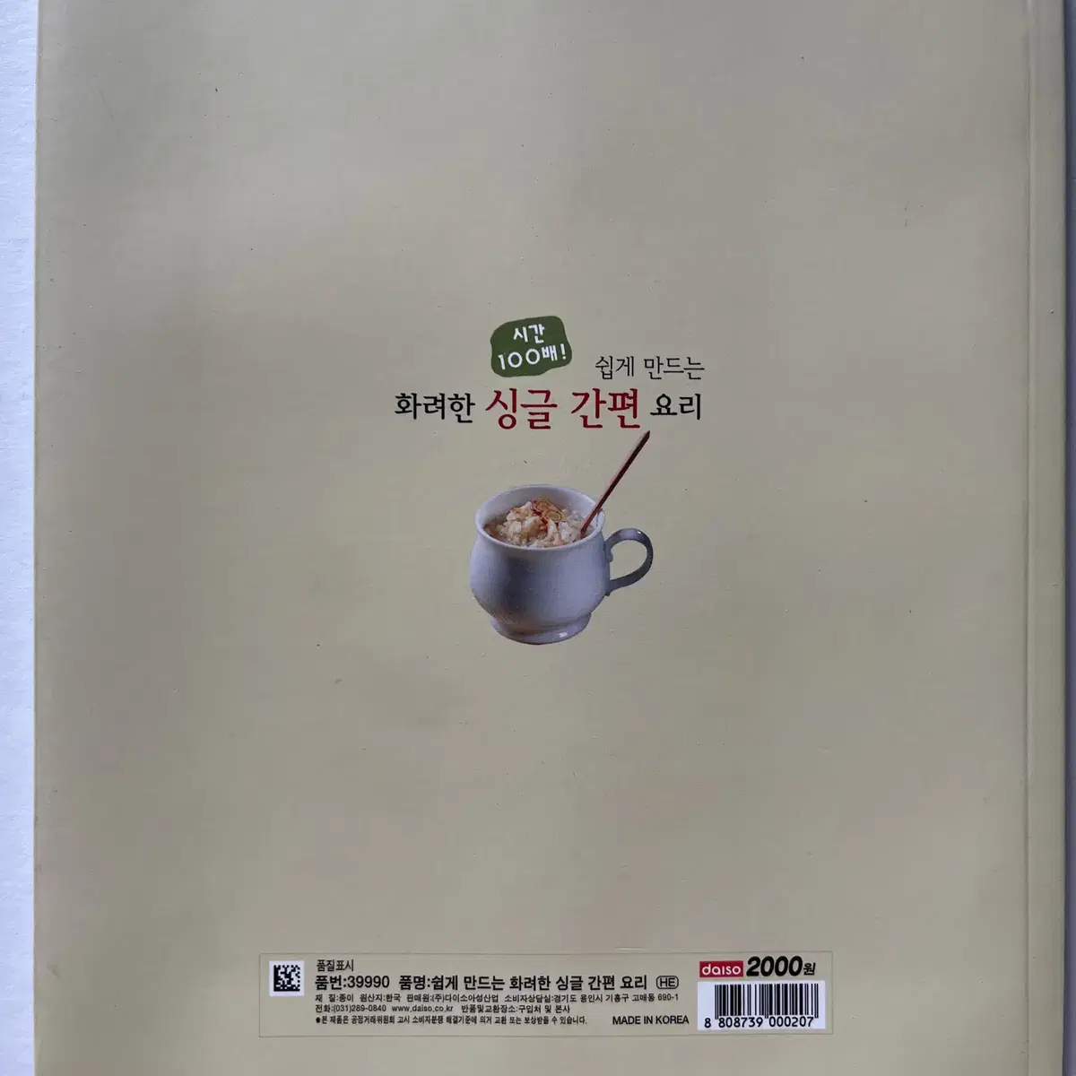 맛있는 여름국수 28 +쉽게 만드는 화려한 싱글 간편 요리 책 2권 모두