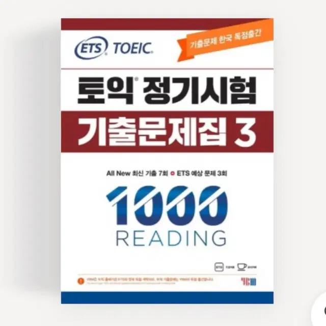 토익 기출문제집 단기공략 850