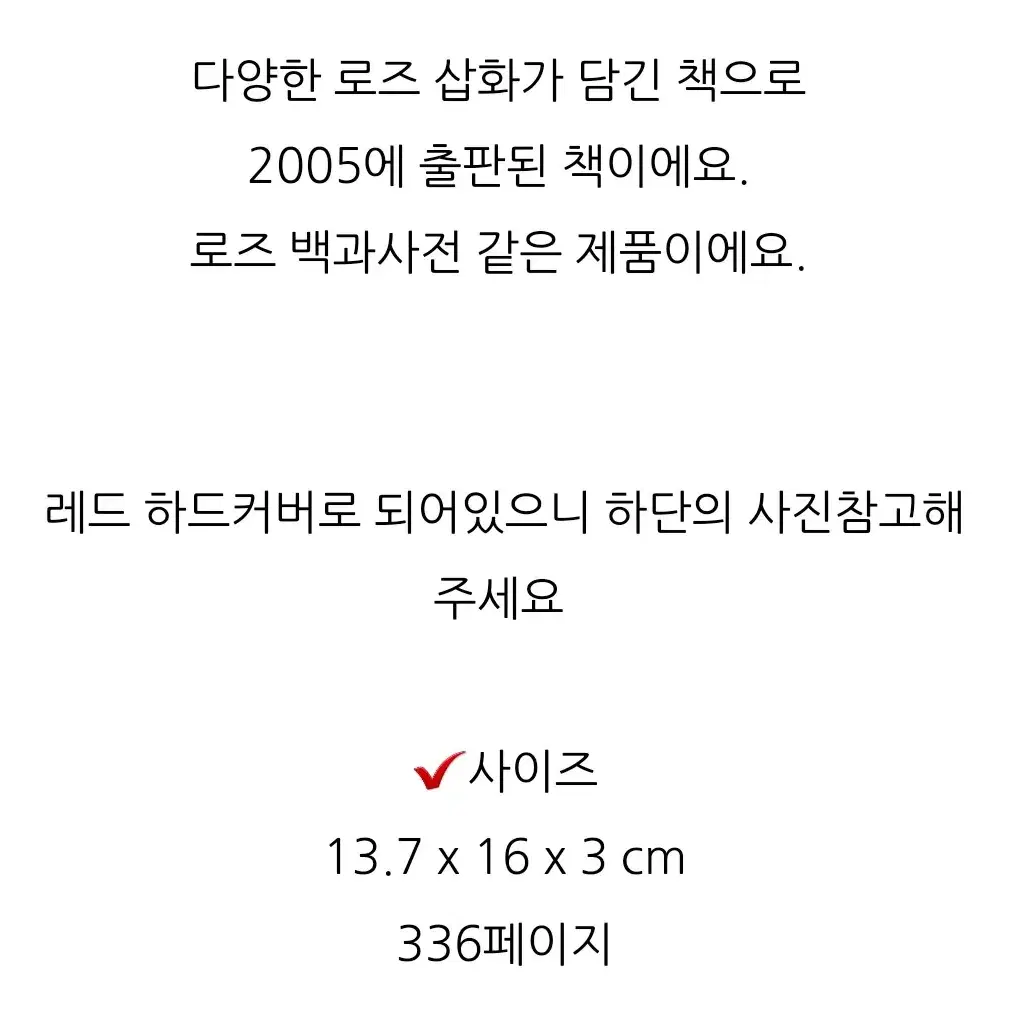 빈티지 로즈 백과사전 플라워 도감 촬영소품