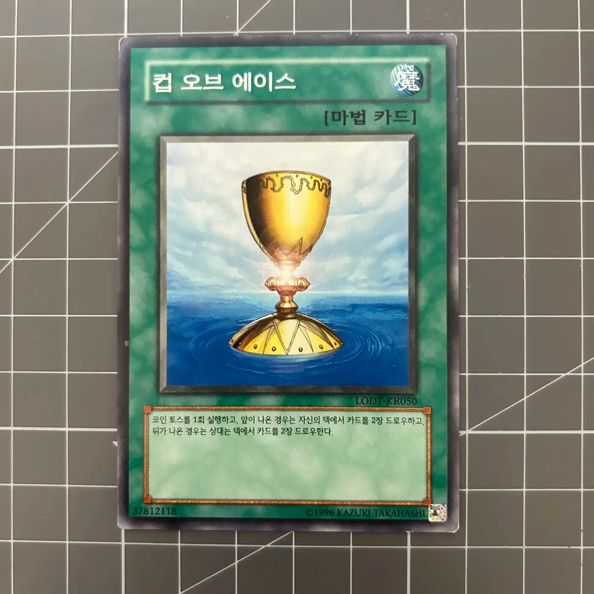 유희왕 컵오브에이스 / LODT-KR050 / Normal 카드