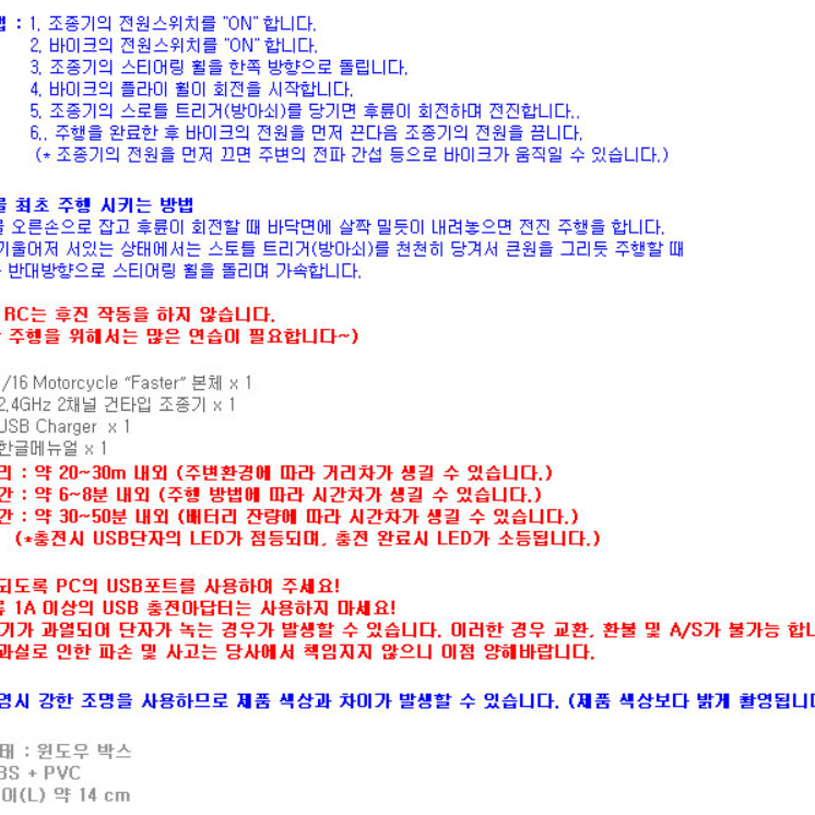 1/16 MotoGP 레이싱바이크 RC (CTW520349OR) 비례제어