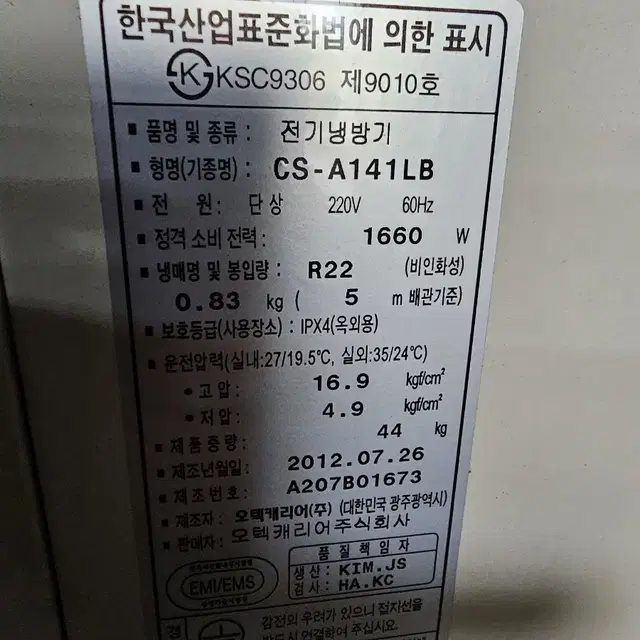 14평 벽걸이 에어컨 중고 실내기 실외기 세트가격입니다