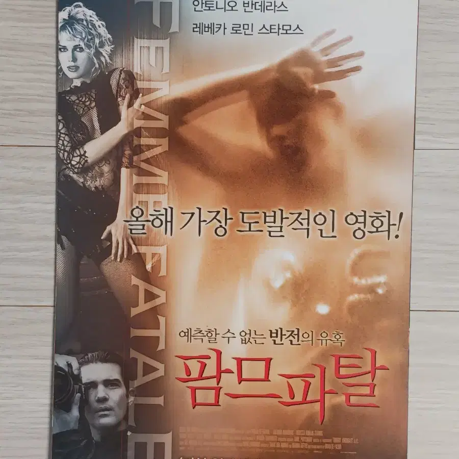 안토니오반데라스 팜므파탈(2004년)전단지(2단)