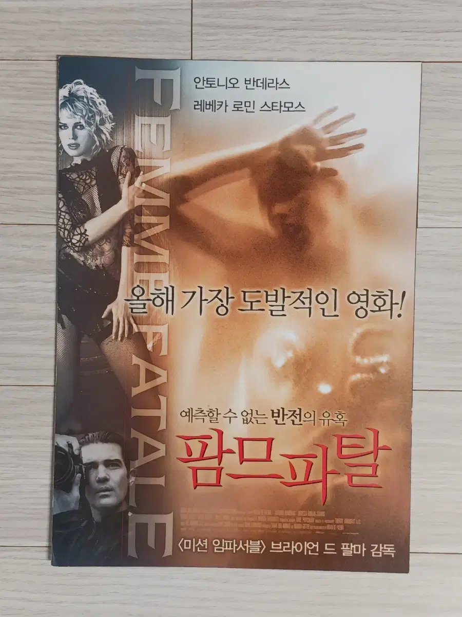 안토니오반데라스 팜므파탈(2004년)전단지(2단)