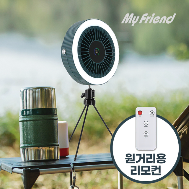 리코 LED 랜턴 휴대용 무선 선풍기