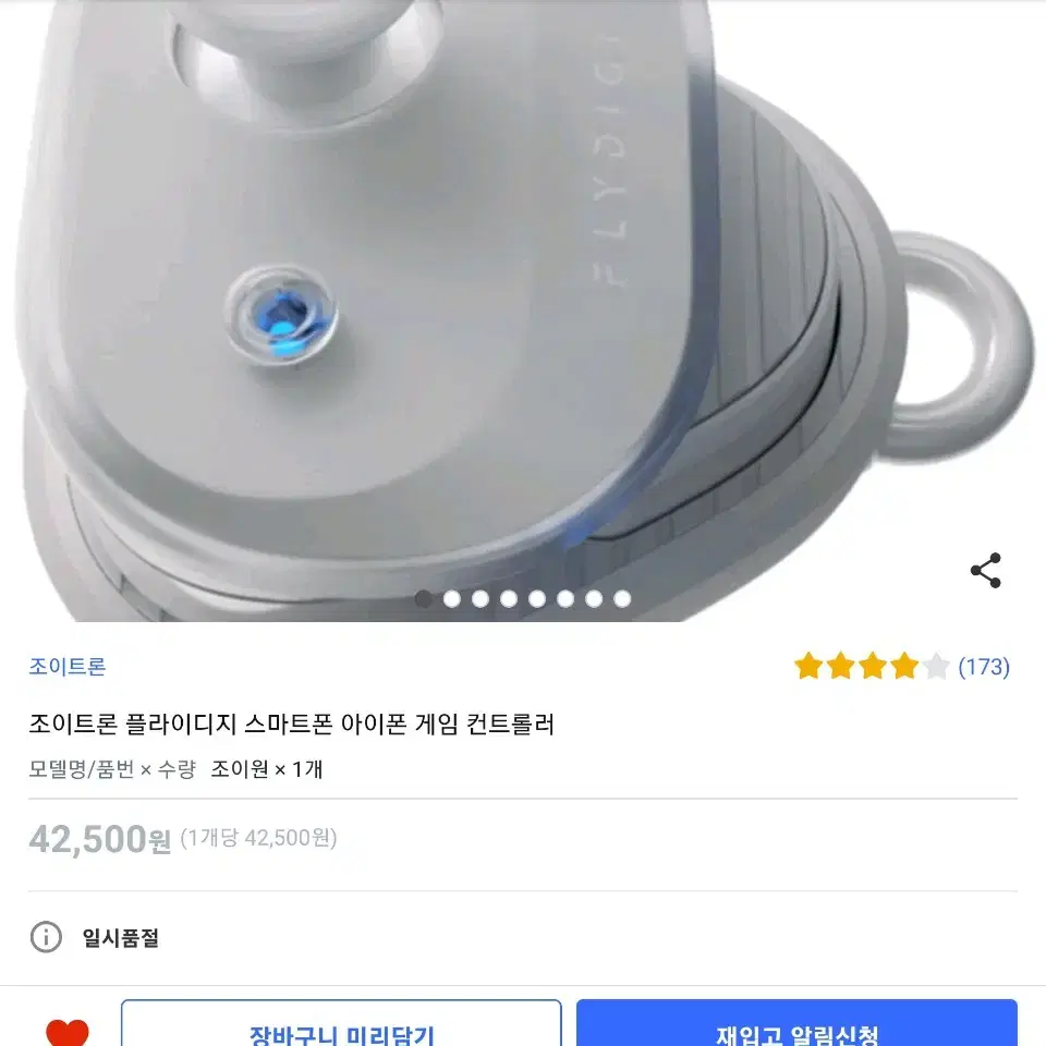 조이트론 플라이디지 판매