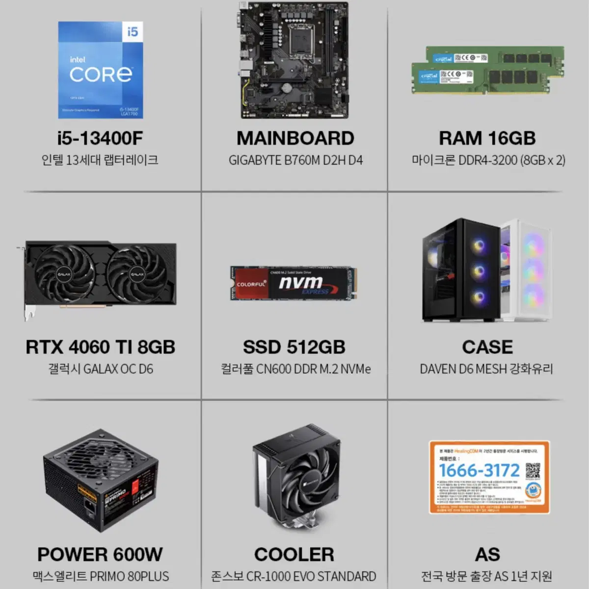 게이밍 컴퓨터 완본체 i5 13400F 갤럭시 RTX4060TI 8G