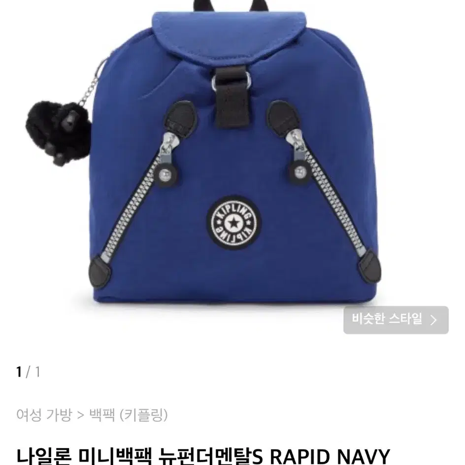 키플링 나일론 미니백팩 뉴펀더멘탈 rapidnavy (새상품)