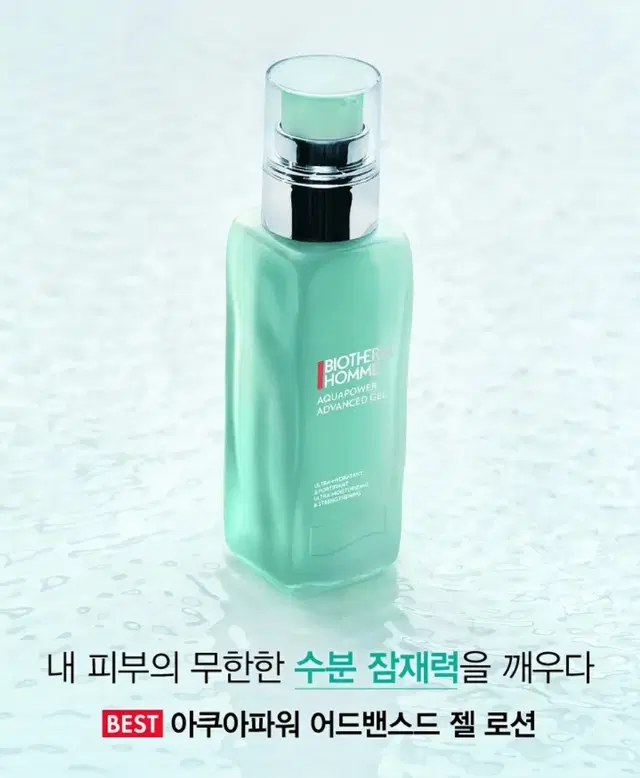 백화점 정품)비오템옴므 아쿠이파워 모이스처라이저 100ml