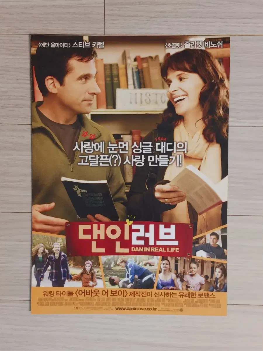 줄리엣비노쉬 댄인러브(2008년)전단지(2단)