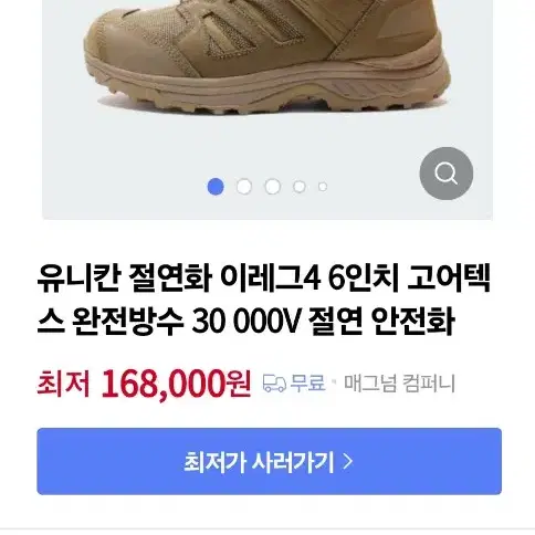 유니칸 절연화 등산화 팜니다