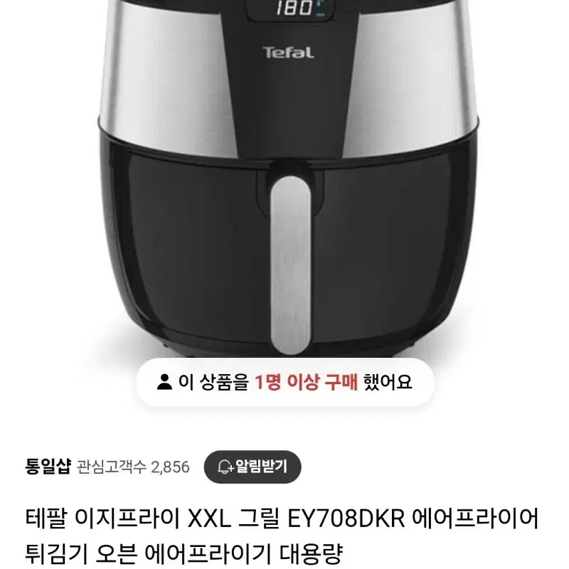 테팔 에어프라이기 미사용