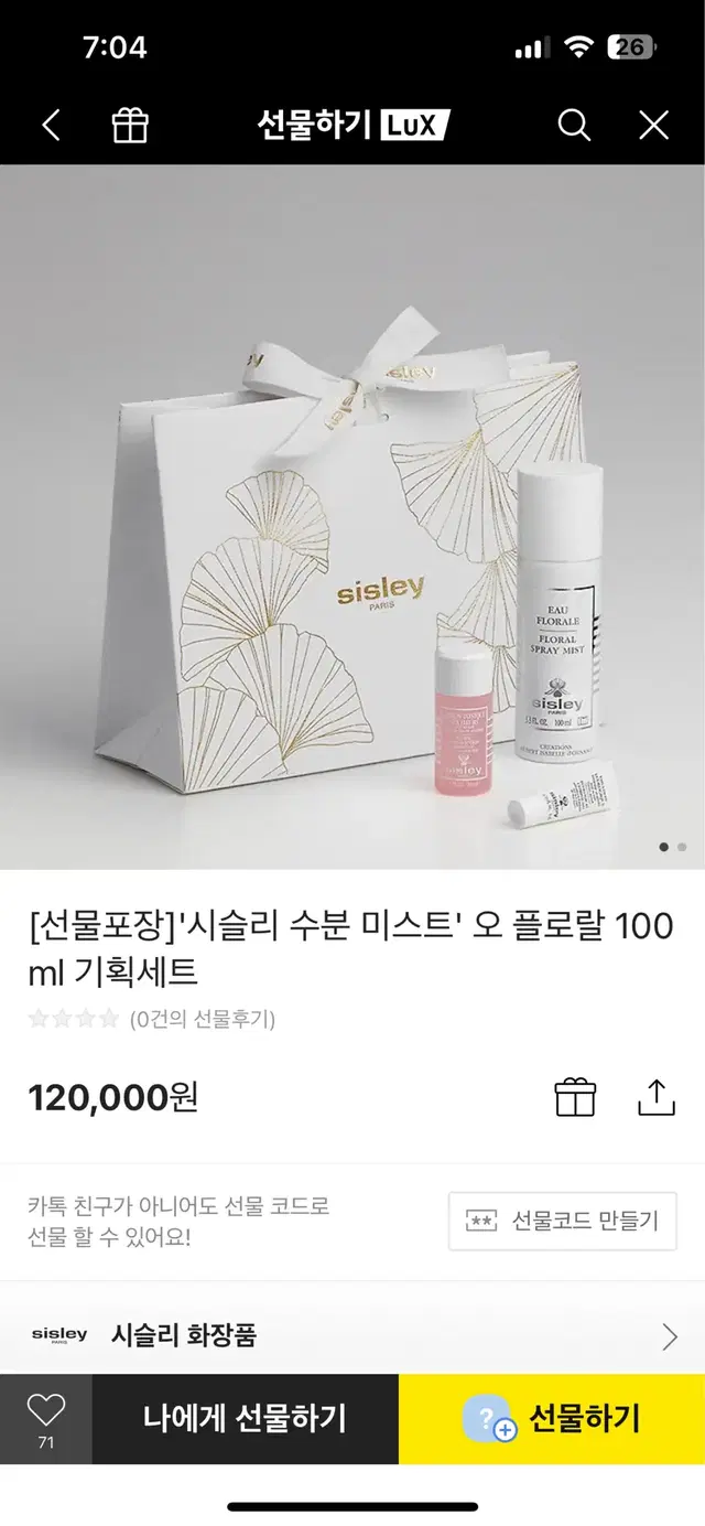 (미개봉)시슬리 수분 미스트 오 플로랄 100ml