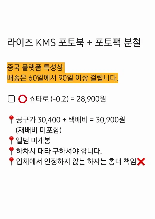 쇼타로) 라이즈 KMS 포토북 + 포토팩 분철