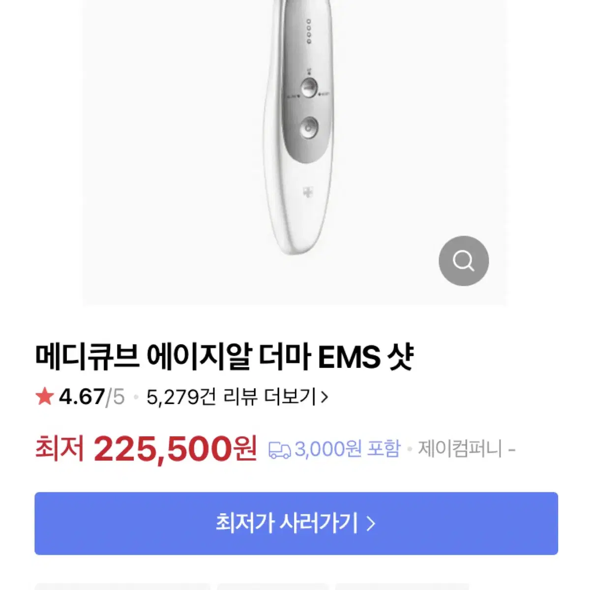 메디큐브 ems샷