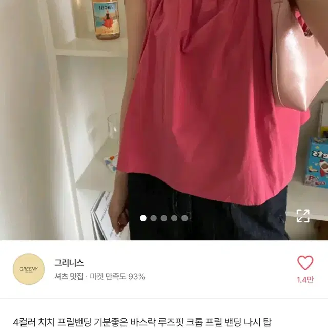 에이블리 프릴 나시 탑 핑크색 새것 배송비 별도