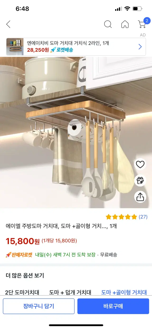 주방 수납 도마걸이 키친타올 거치대 후크 미사용 새제품