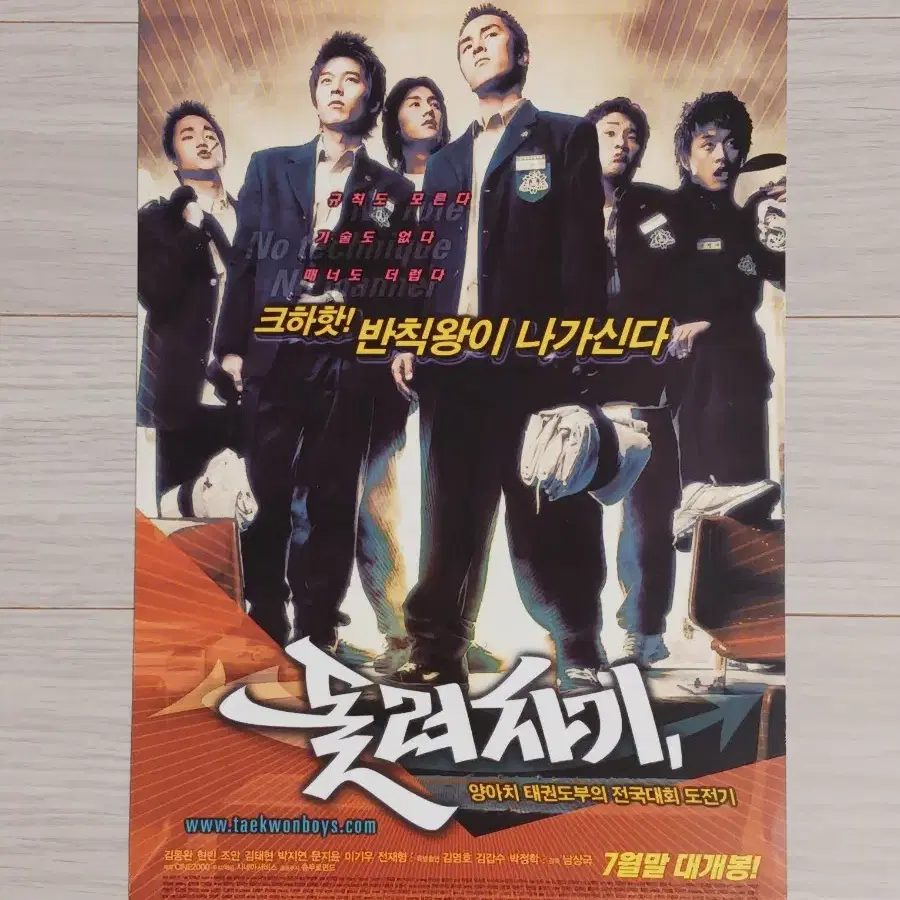 현빈 김동완 돌려차기(2004년)