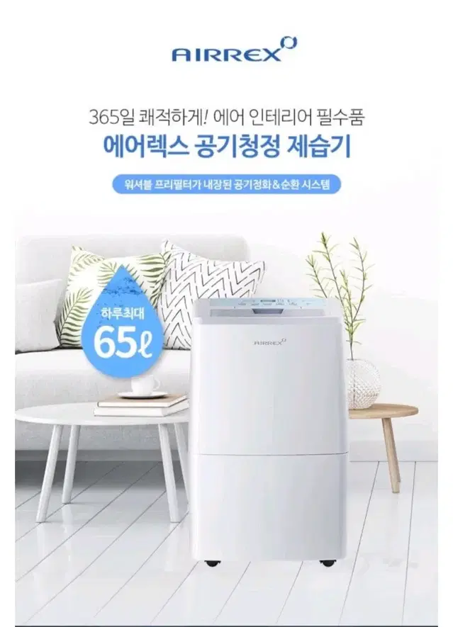 헵시바 에어렉스 65L 제습기 (새상품, 무료배송)